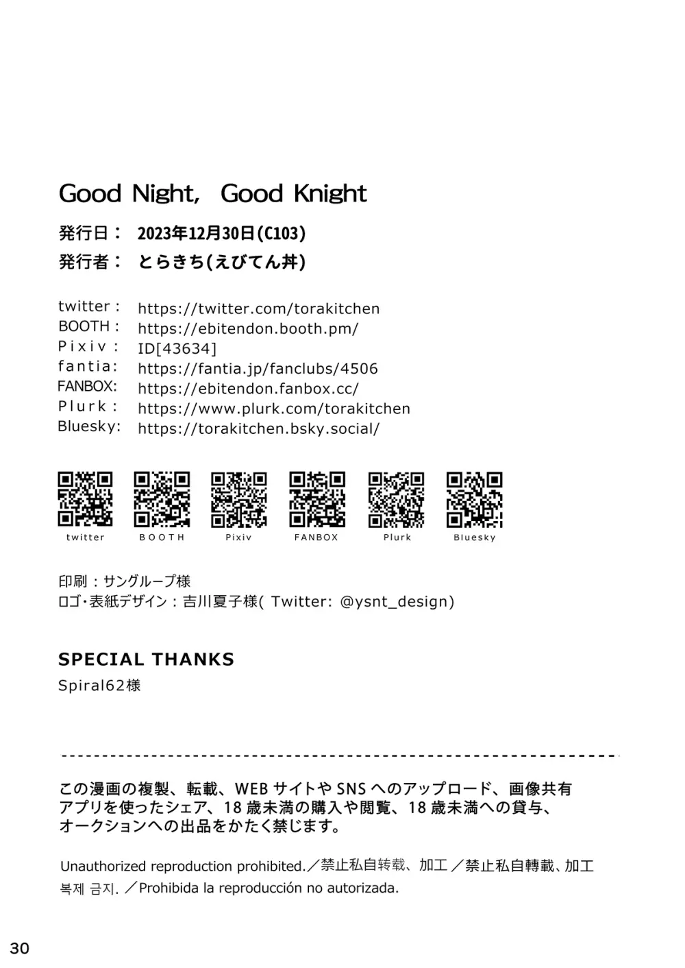 Good Night, Good Knight 29ページ