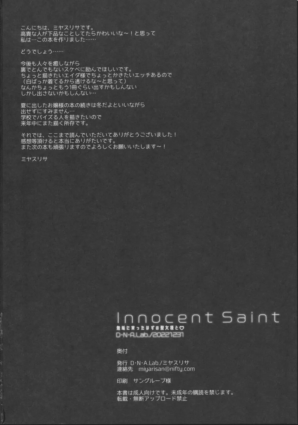 Innocent Saint 無垢に育ったはずの聖女様と♡ 25ページ
