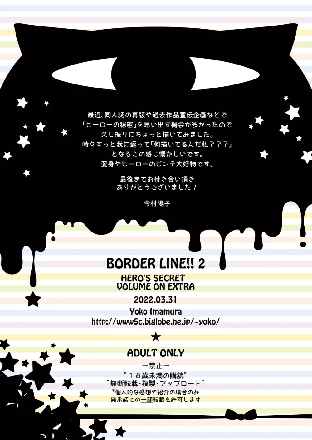 BORDER LINE !! 2 32ページ