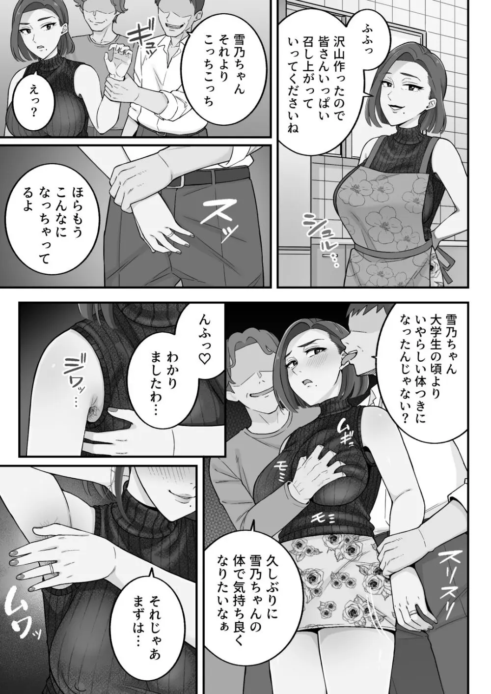 [亀山コーラ] 母娘穴-オヤコアナ- 元ヤリサー母とパパ活娘。 86ページ