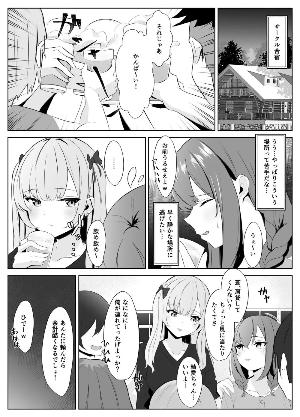 ノンケだった彼女がふたなり親友にNTRまで 13ページ