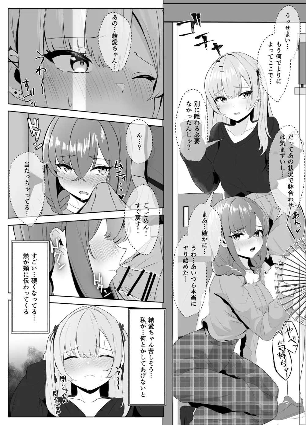 ノンケだった彼女がふたなり親友にNTRまで 15ページ