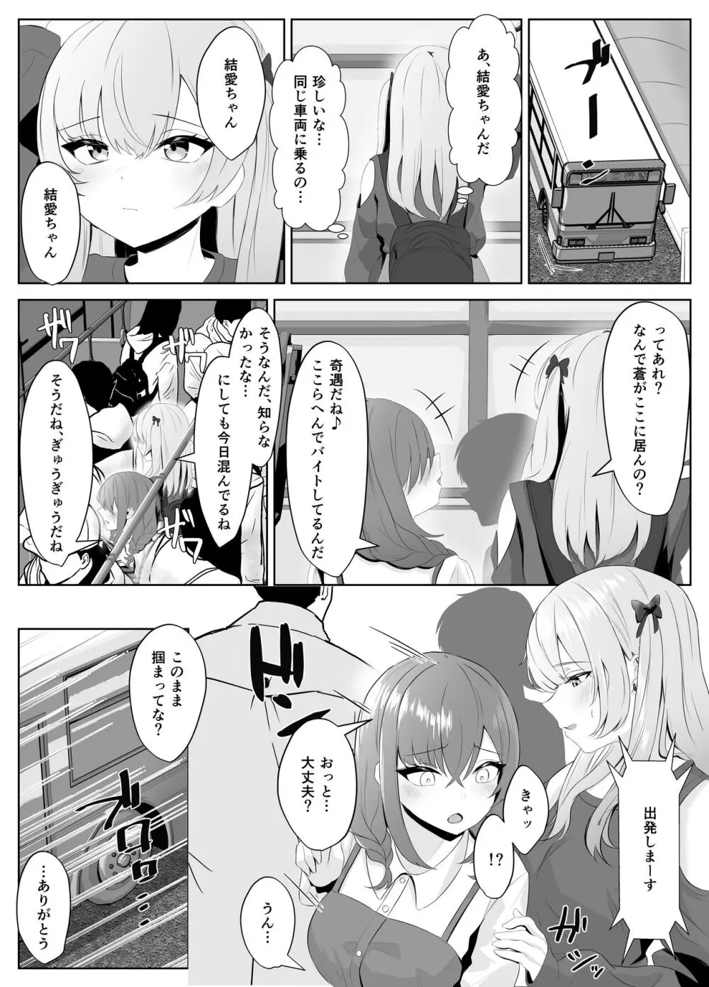 ノンケだった彼女がふたなり親友にNTRまで 23ページ