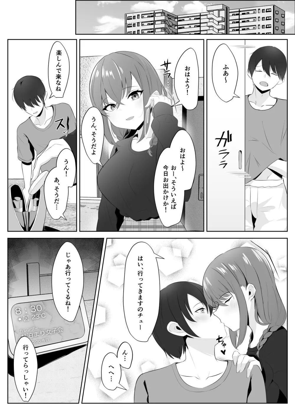 ノンケだった彼女がふたなり親友にNTRまで 4ページ