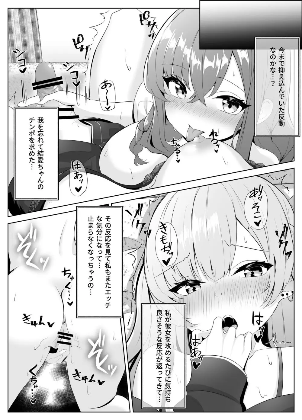 ノンケだった彼女がふたなり親友にNTRまで 44ページ