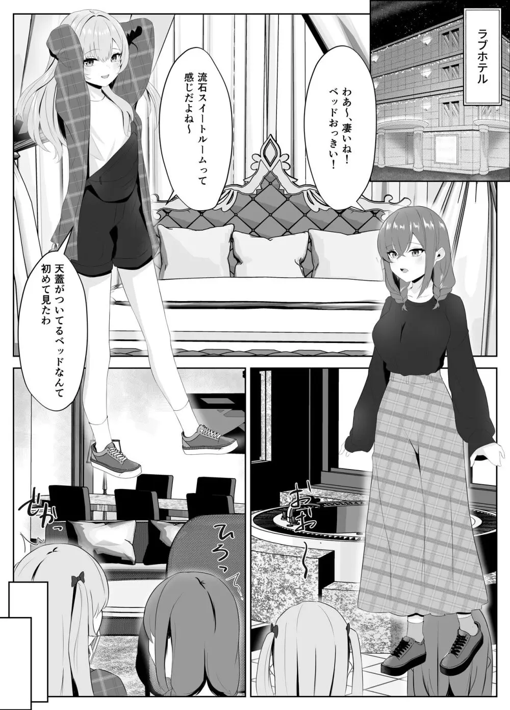 ノンケだった彼女がふたなり親友にNTRまで 5ページ