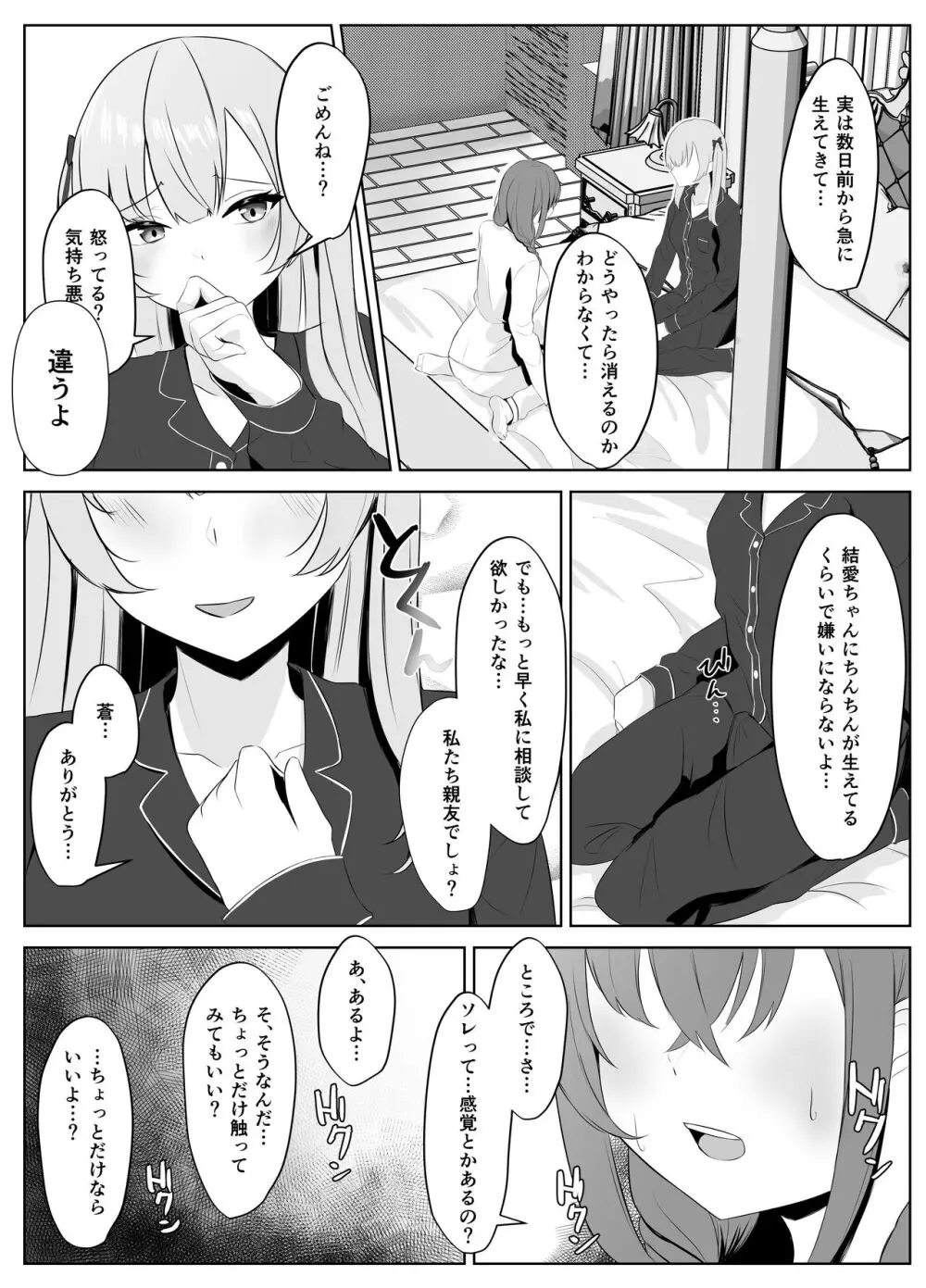 ノンケだった彼女がふたなり親友にNTRまで 8ページ