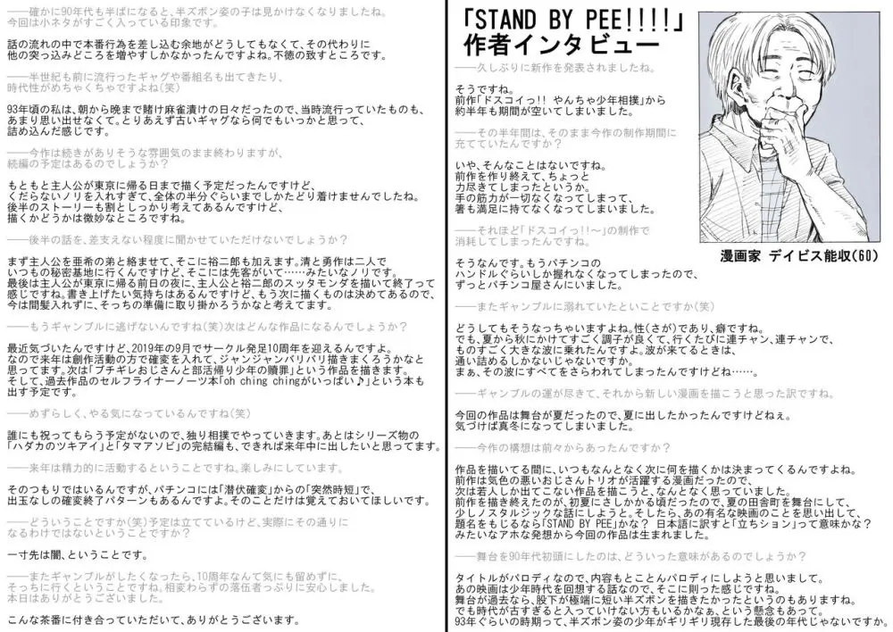 STAND BY PEE!!!! -限りなく透明に近い白い液体- 104ページ