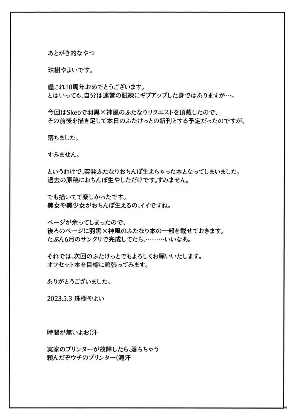 生えちゃった本※金剛型・妙高型 10ページ