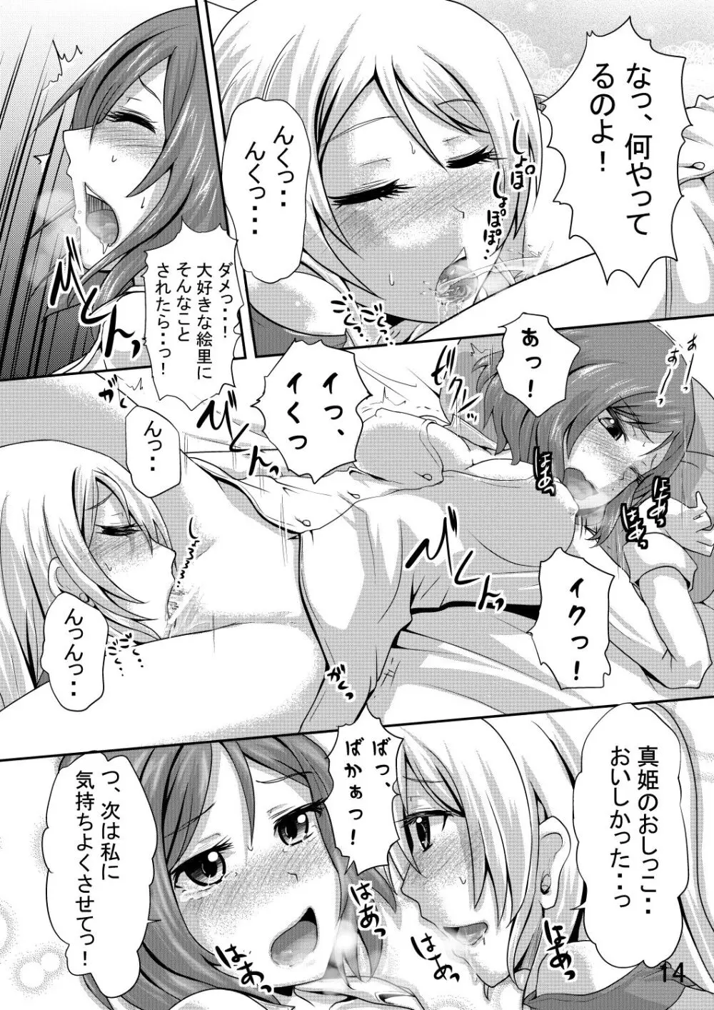 真姫ちゃんのおしっこがユルいほん 13ページ