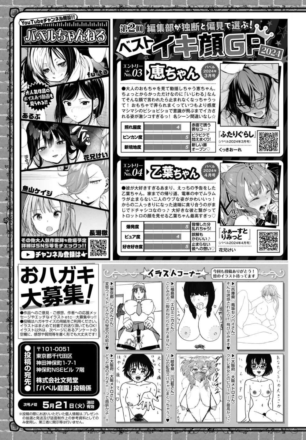 COMIC BAVEL 2024年6月号 481ページ