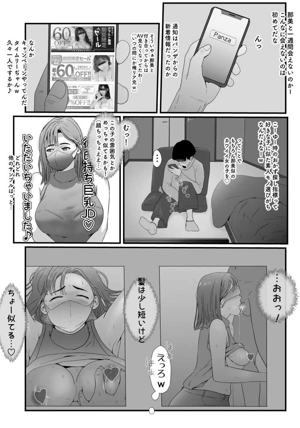 たまたま見たAVの女の子が彼女に激似すぎる。 6ページ