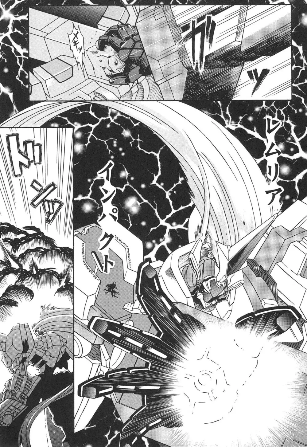 超獣機神 11ページ