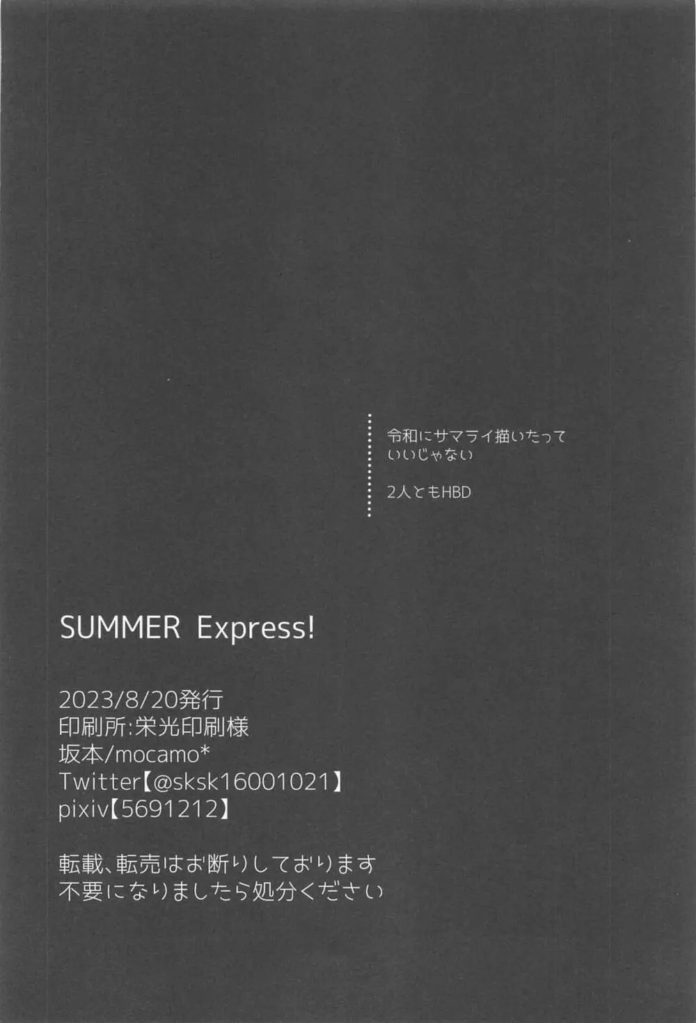 SUMMER Express! 24ページ