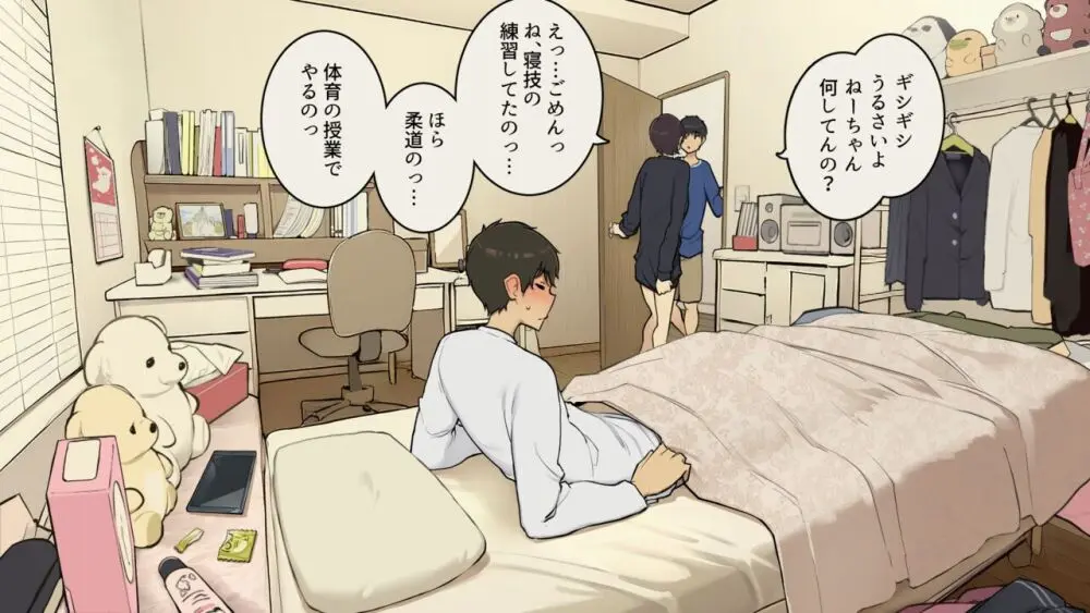 家族在宅中でも自分の部屋でなんとかセックスする学生時代 34ページ