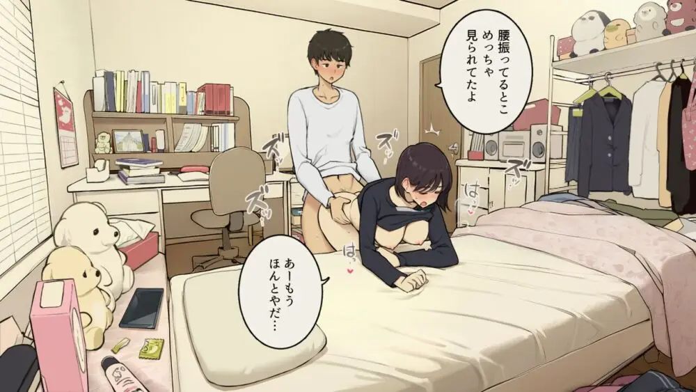 家族在宅中でも自分の部屋でなんとかセックスする学生時代 36ページ