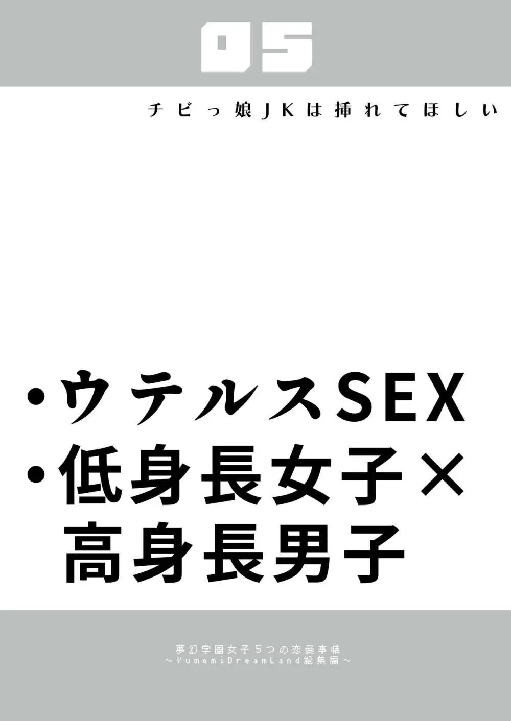 夢学女子5つの恋愛事情 164ページ