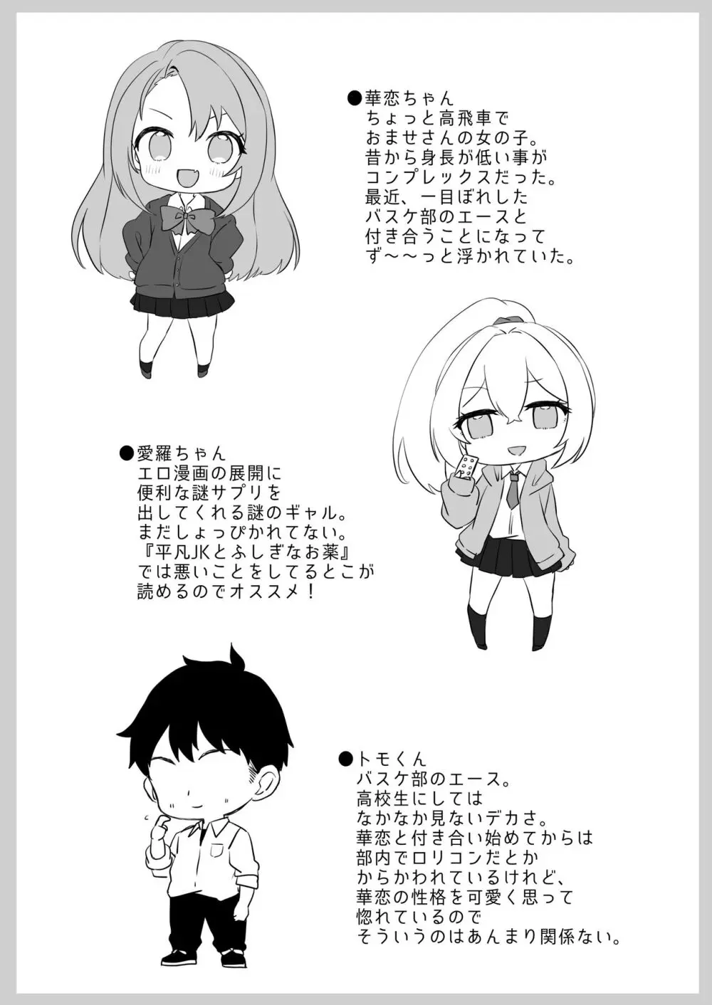 夢学女子5つの恋愛事情 191ページ