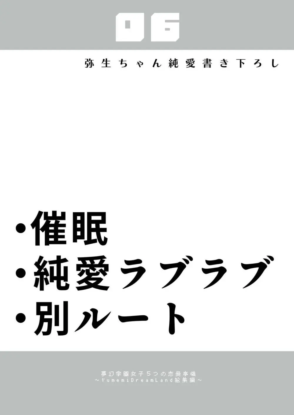 夢学女子5つの恋愛事情 192ページ