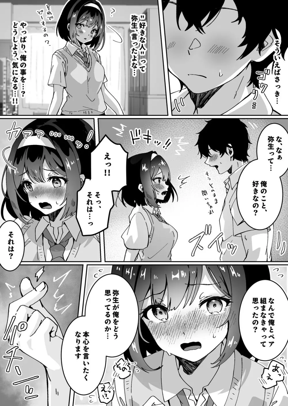 夢学女子5つの恋愛事情 198ページ