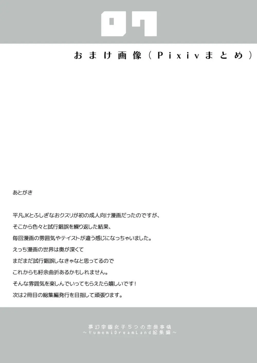 夢学女子5つの恋愛事情 214ページ