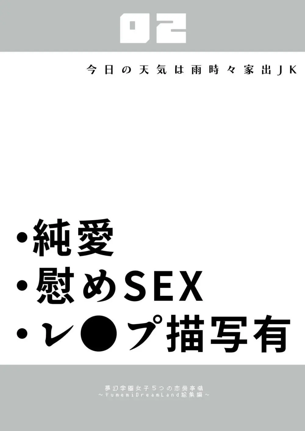 夢学女子5つの恋愛事情 36ページ