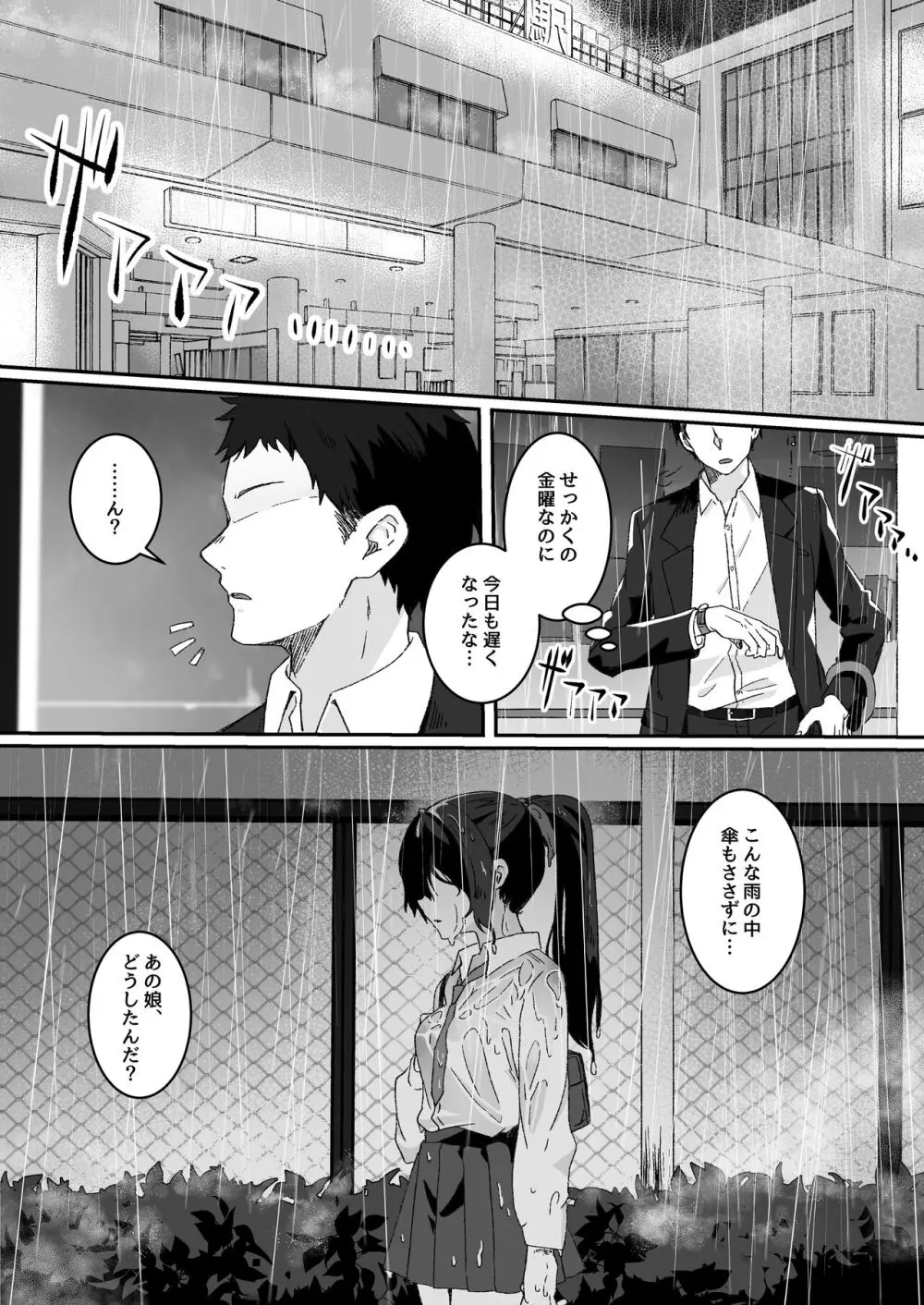 夢学女子5つの恋愛事情 38ページ