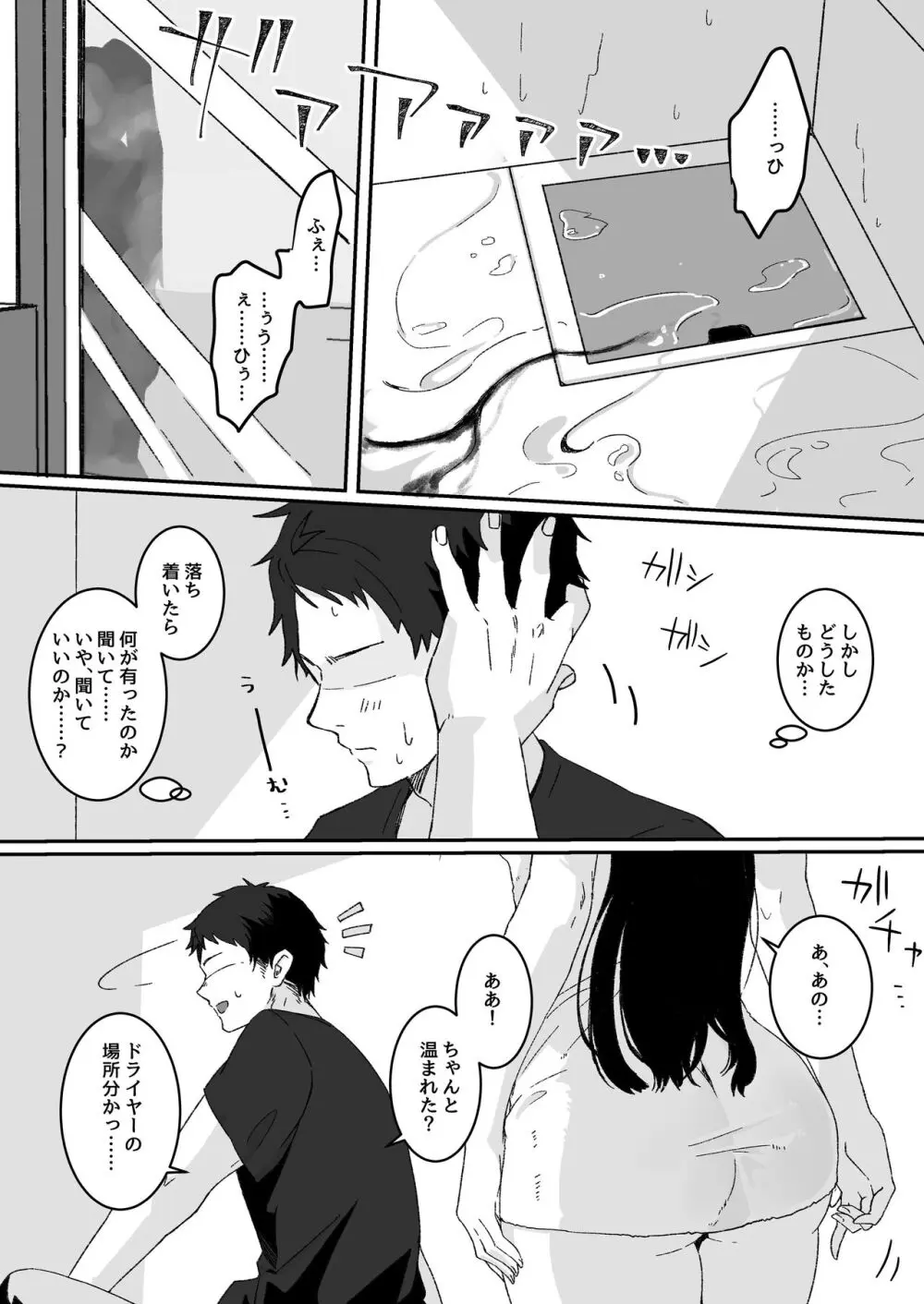 夢学女子5つの恋愛事情 47ページ