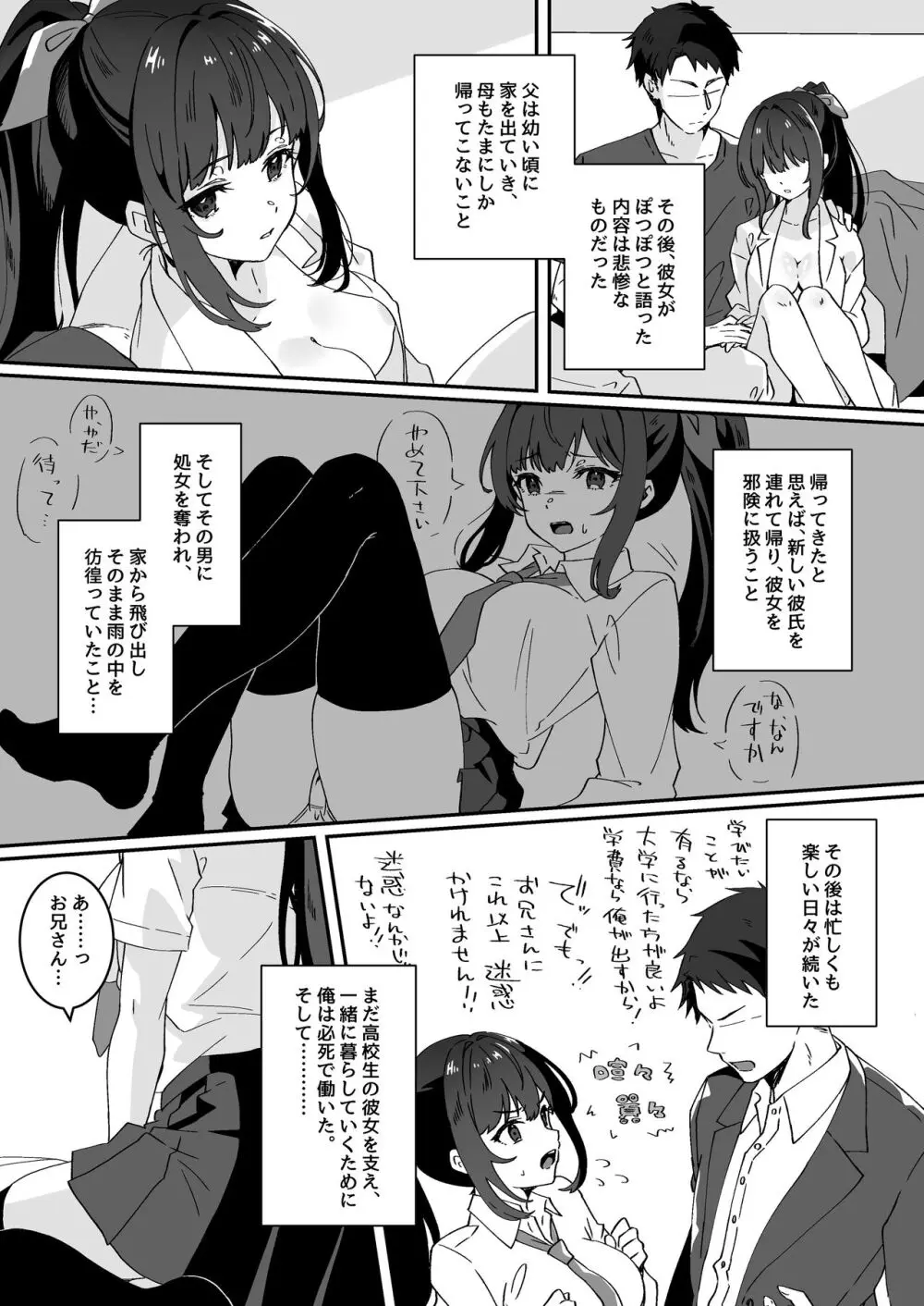 夢学女子5つの恋愛事情 71ページ