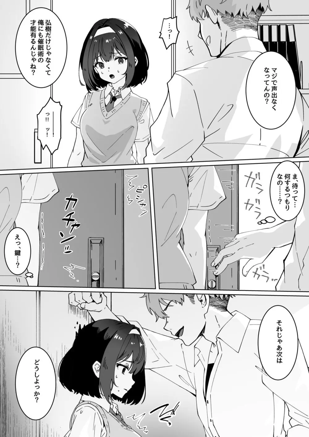 夢学女子5つの恋愛事情 93ページ