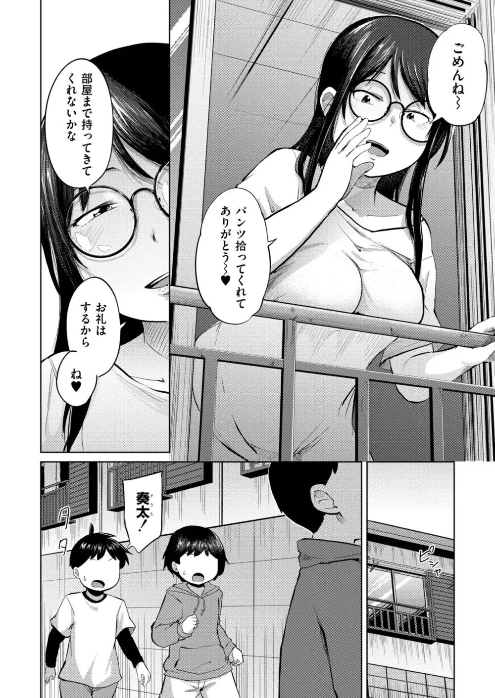 コミックカイエン (快艶) VOL.12 [DL版] 102ページ