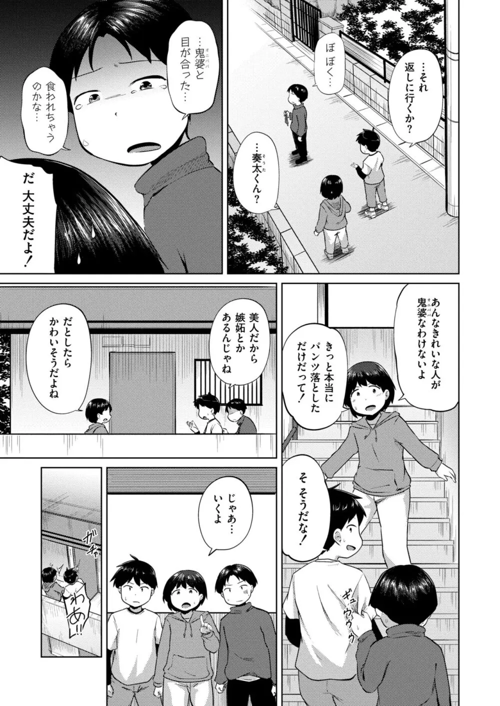 コミックカイエン (快艶) VOL.12 [DL版] 103ページ