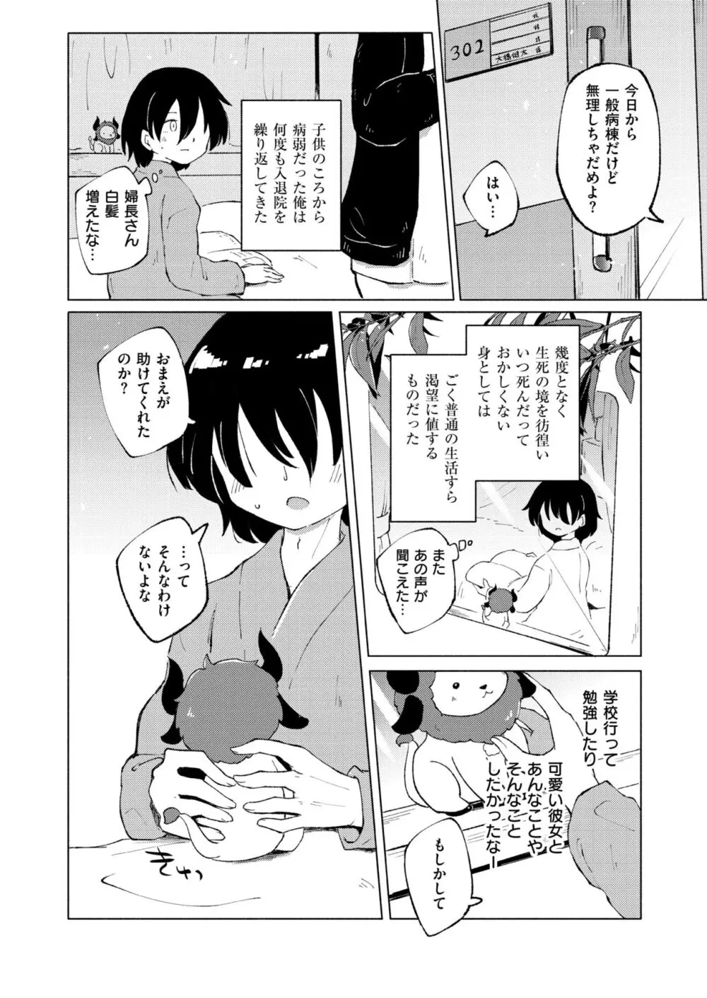 コミックカイエン (快艶) VOL.12 [DL版] 220ページ