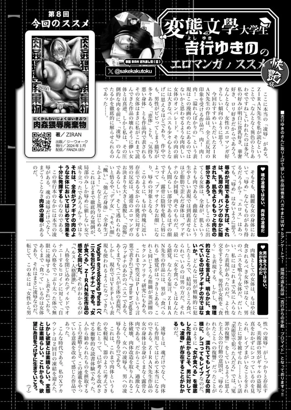 コミックカイエン (快艶) VOL.12 [DL版] 442ページ