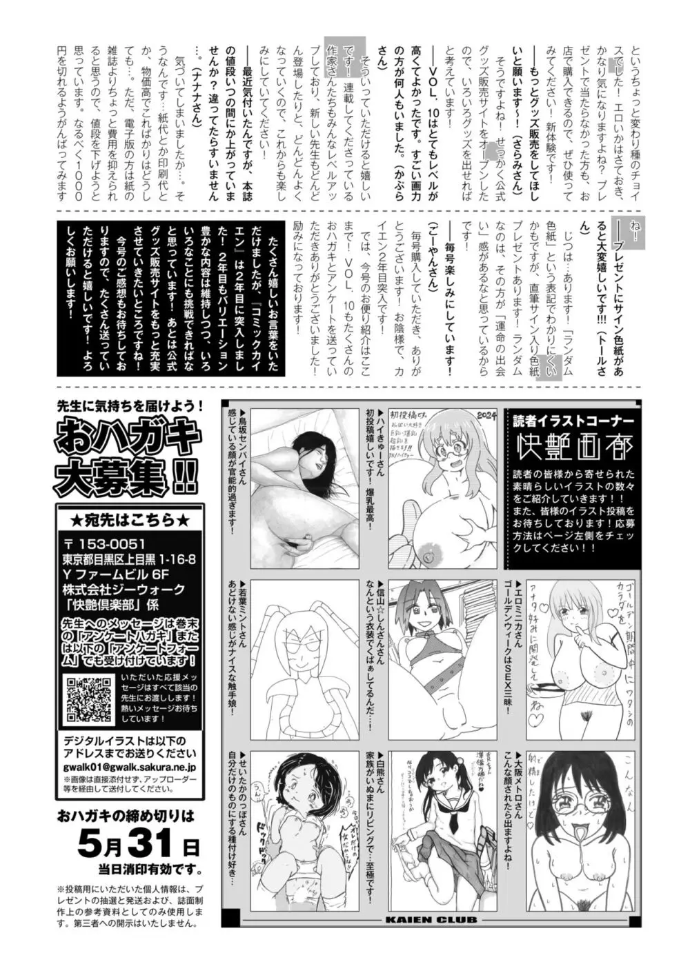 コミックカイエン (快艶) VOL.12 [DL版] 446ページ
