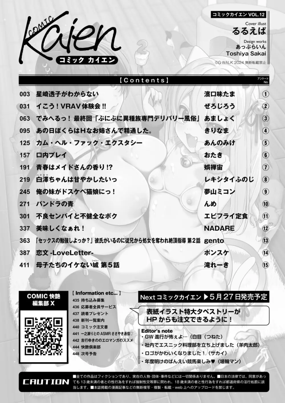 コミックカイエン (快艶) VOL.12 [DL版] 450ページ