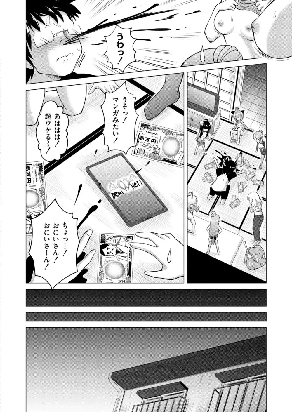 コミックカイエン (快艶) VOL.12 [DL版] 66ページ