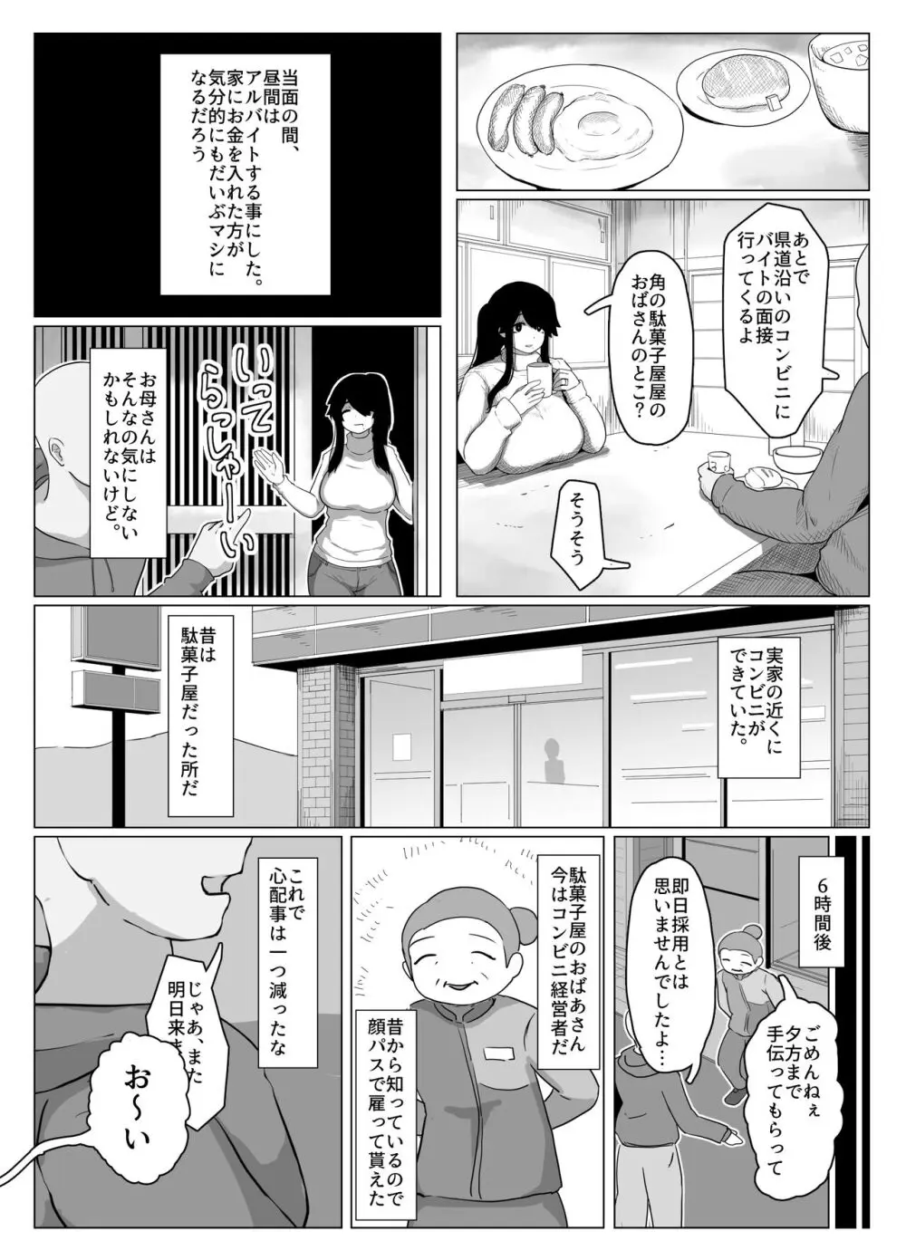 おやすみ、おかあさん 11ページ