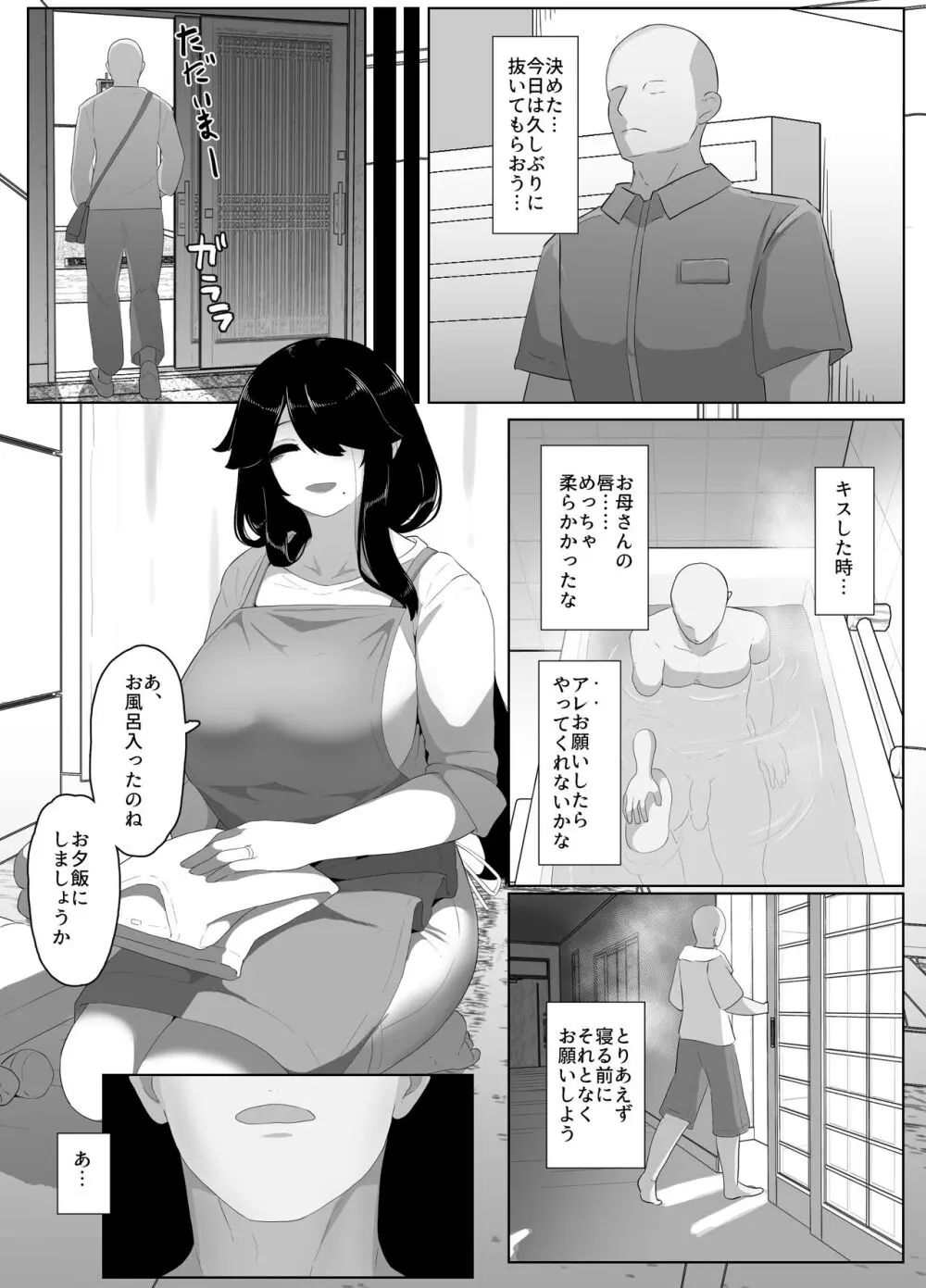 おやすみ、おかあさん 119ページ