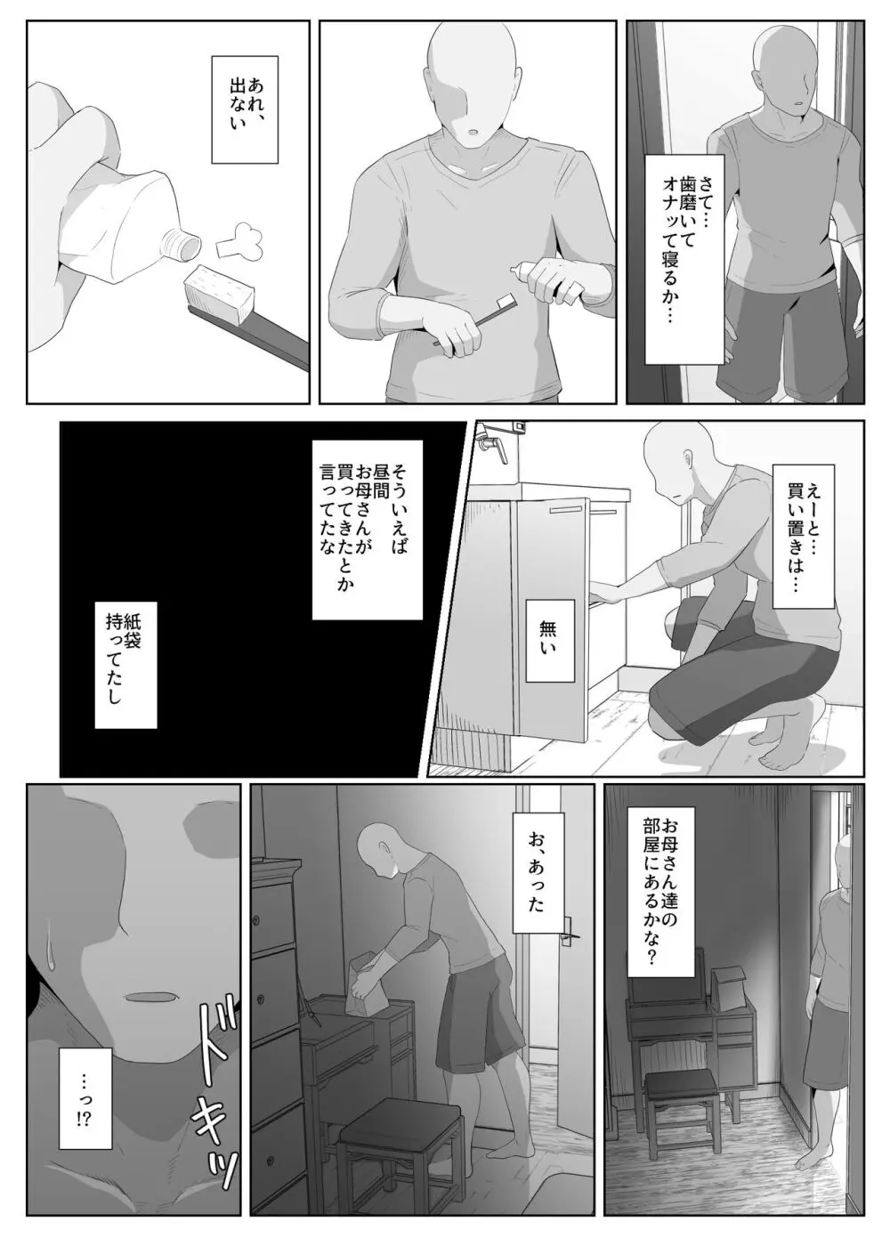 おやすみ、おかあさん 134ページ