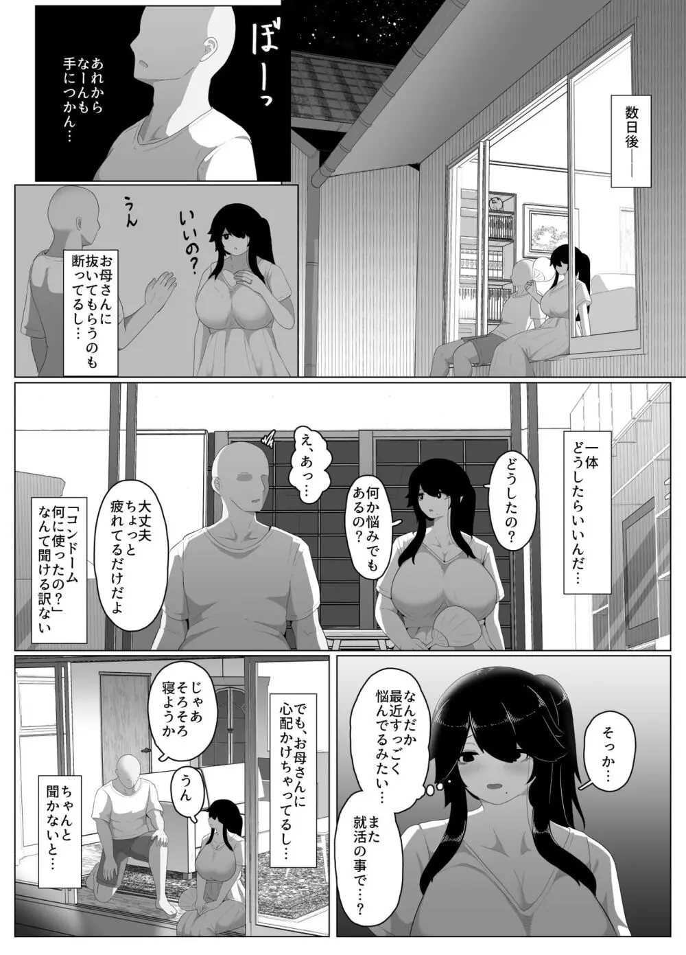 おやすみ、おかあさん 138ページ