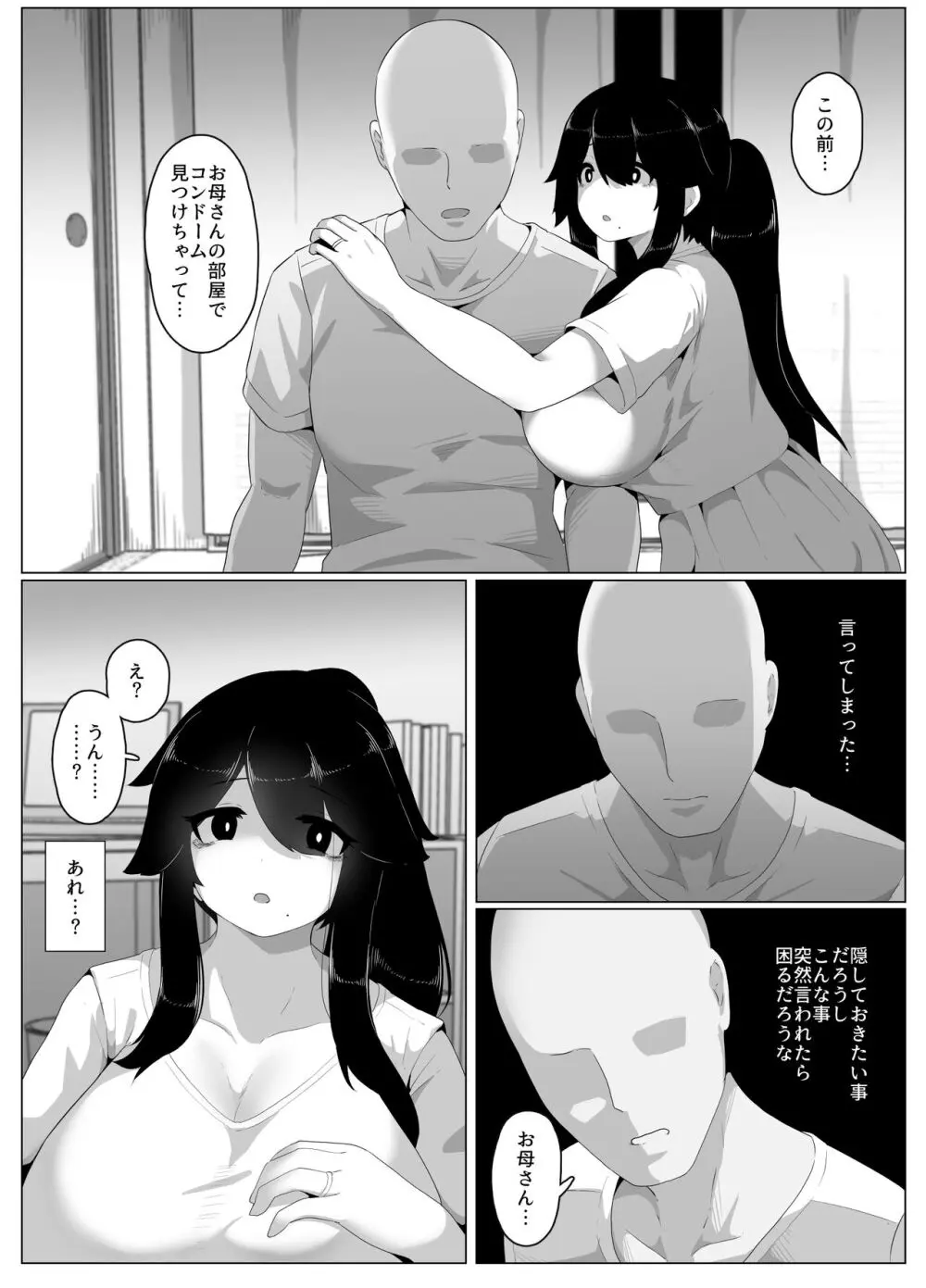 おやすみ、おかあさん 142ページ