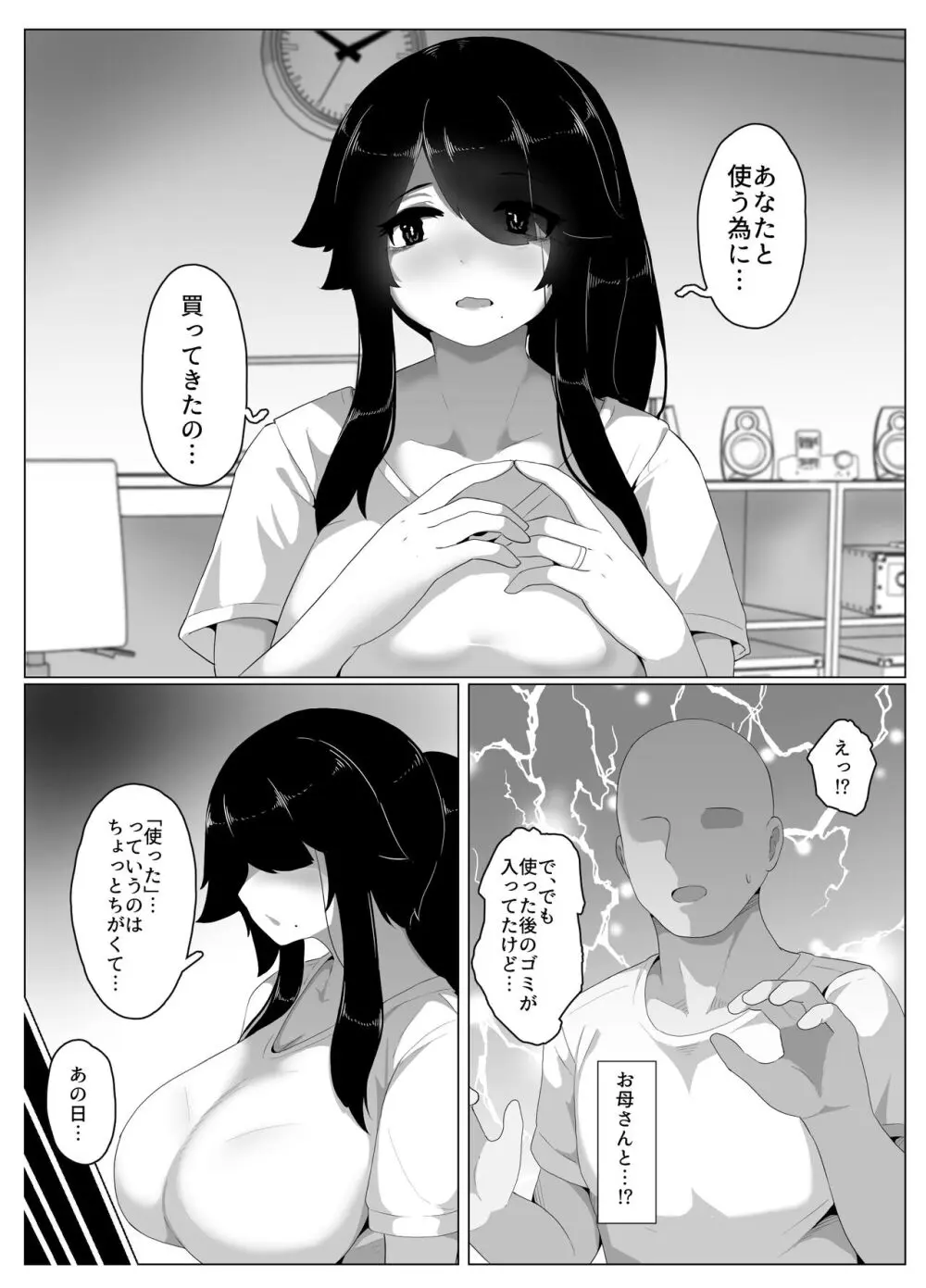 おやすみ、おかあさん 144ページ