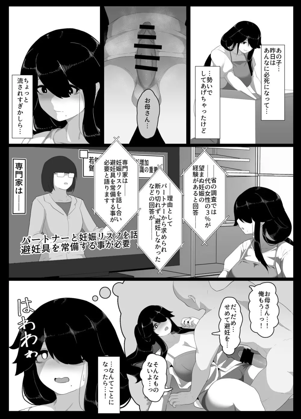 おやすみ、おかあさん 146ページ