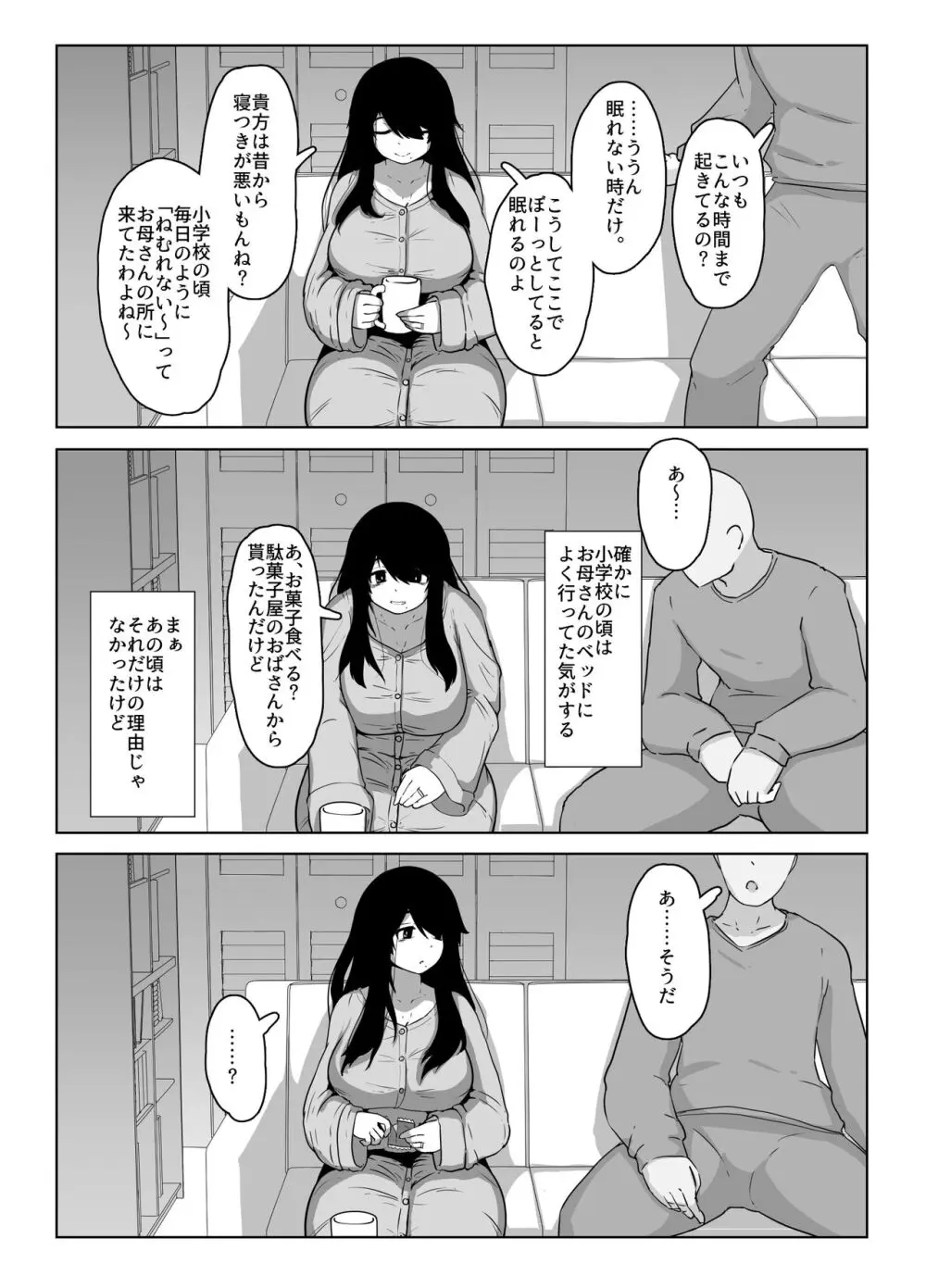 おやすみ、おかあさん 15ページ