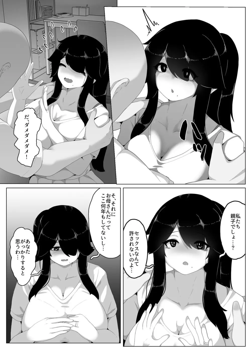 おやすみ、おかあさん 153ページ