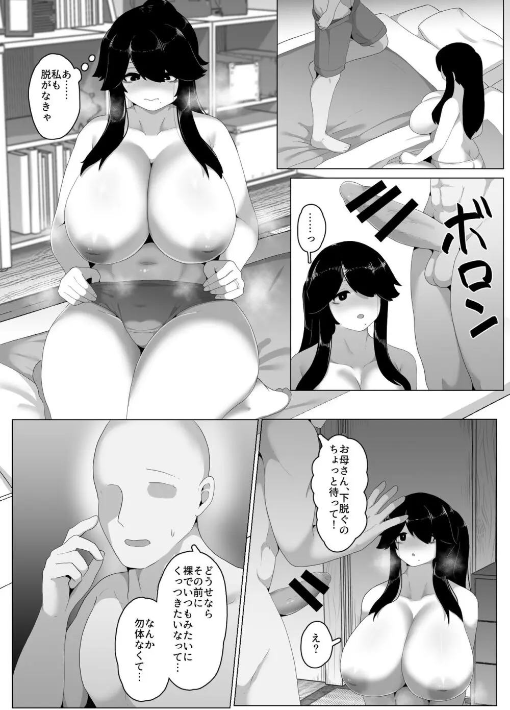 おやすみ、おかあさん 158ページ