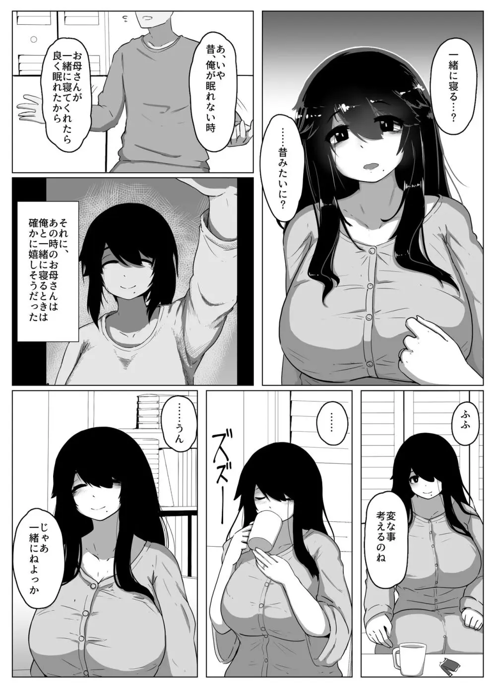 おやすみ、おかあさん 17ページ