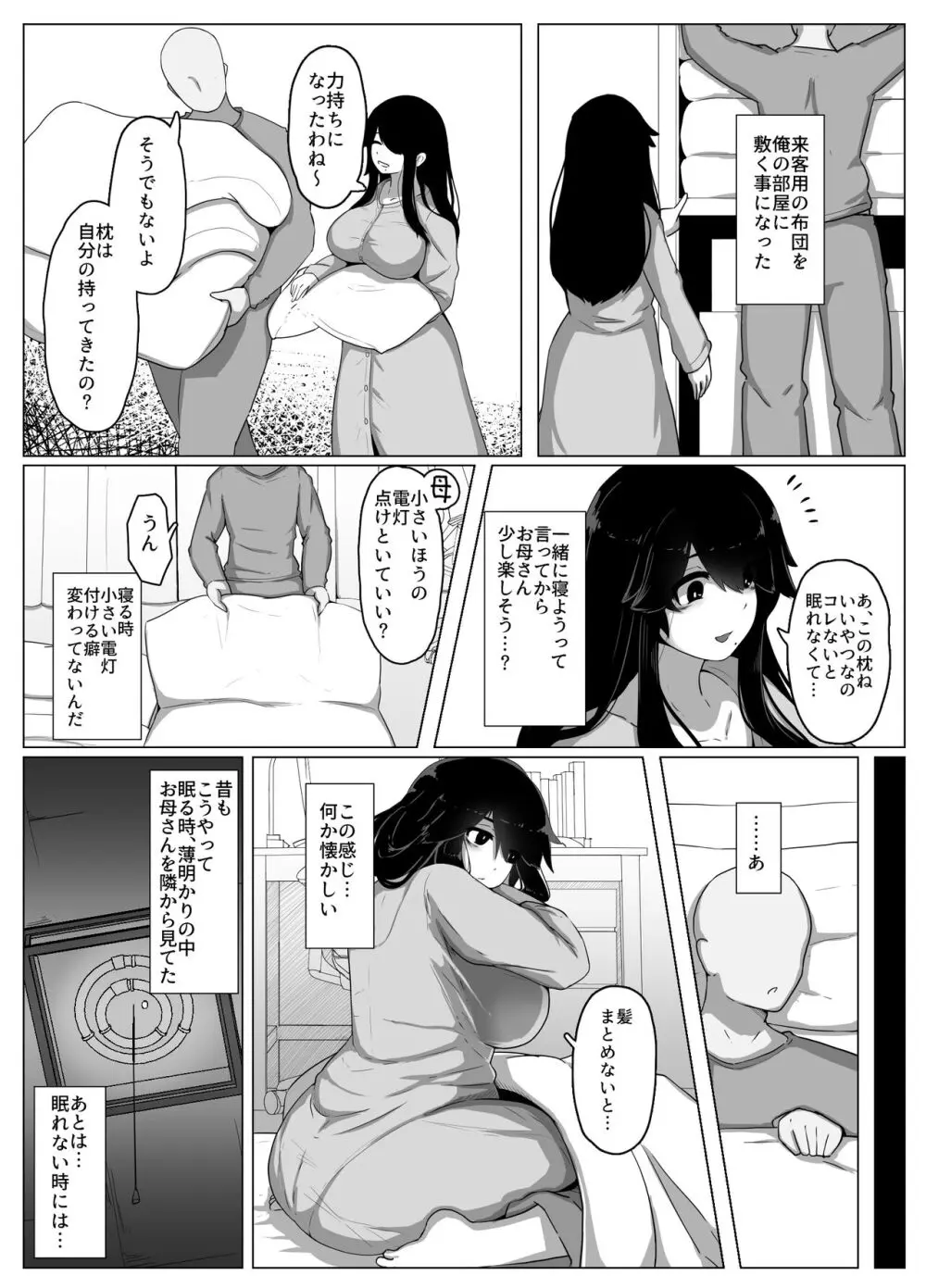 おやすみ、おかあさん 18ページ