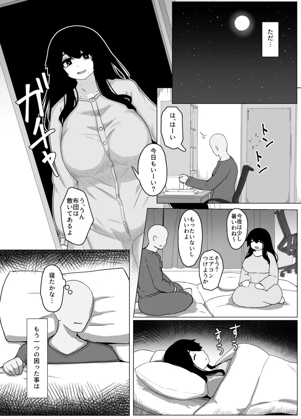 おやすみ、おかあさん 22ページ